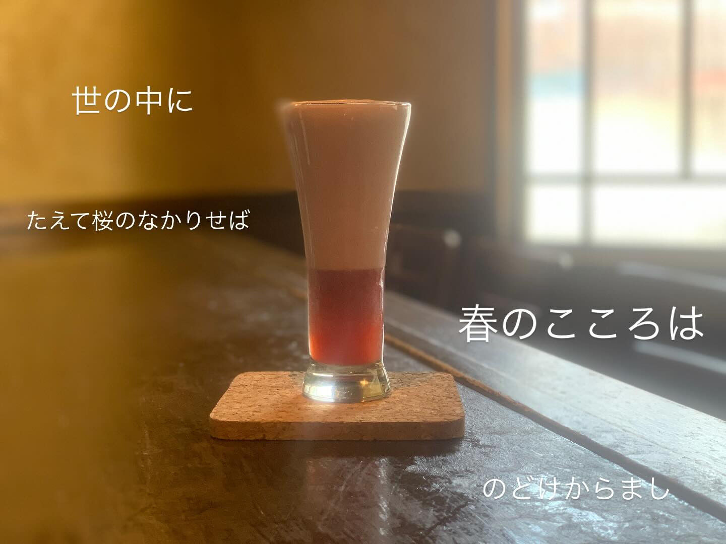 『花やぐ』