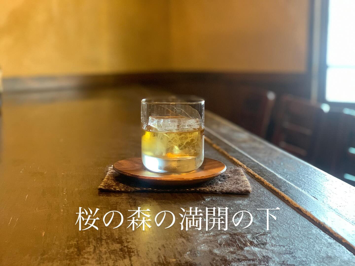 「戸惑う」