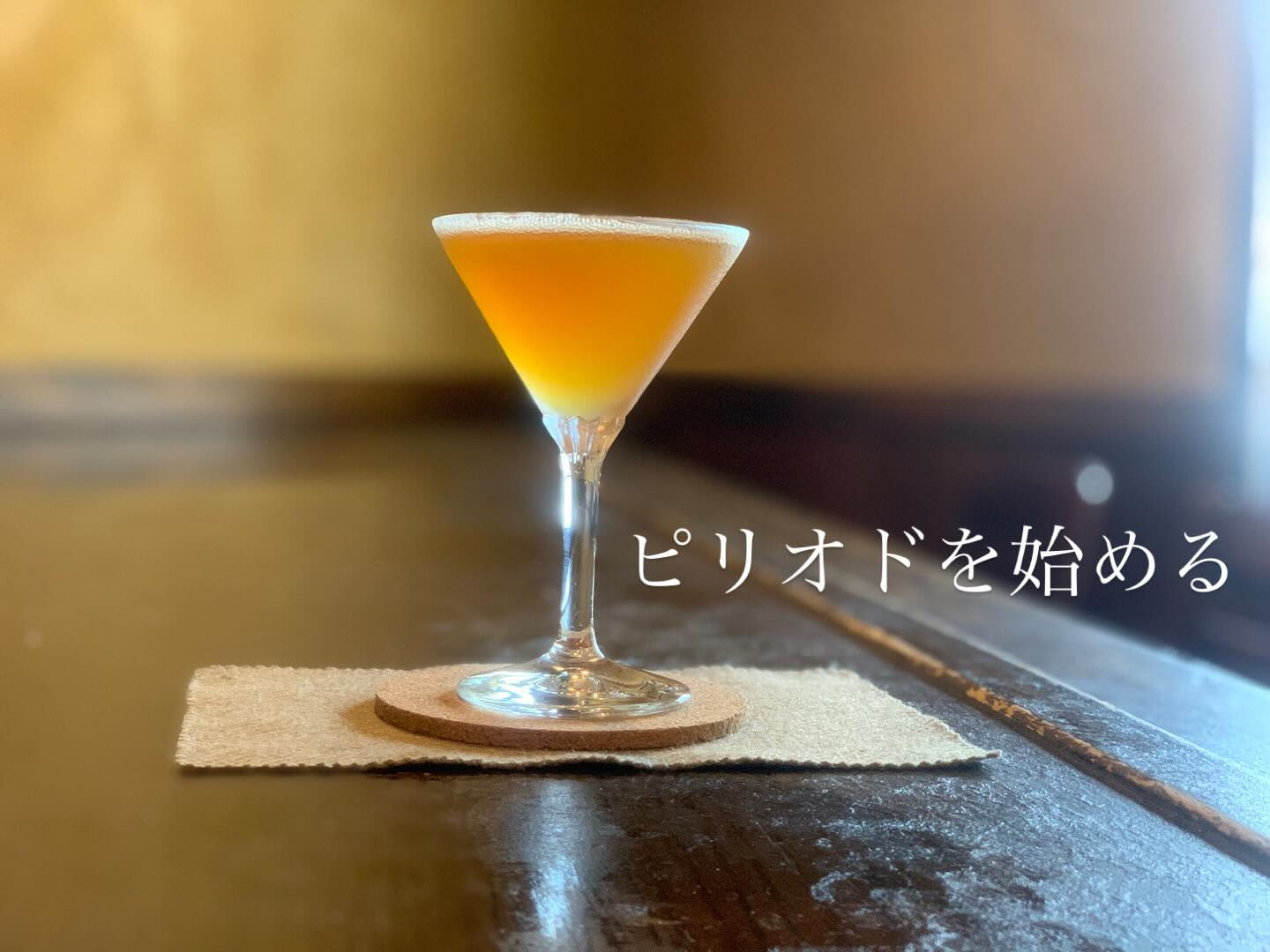 「終点→始点」